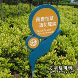 花草標識牌