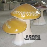 玻璃鋼蘑菇指示標志造型