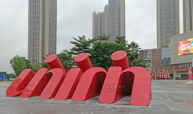 佛山中海環宇城精神堡壘雕塑購物中心戶外擺放圖