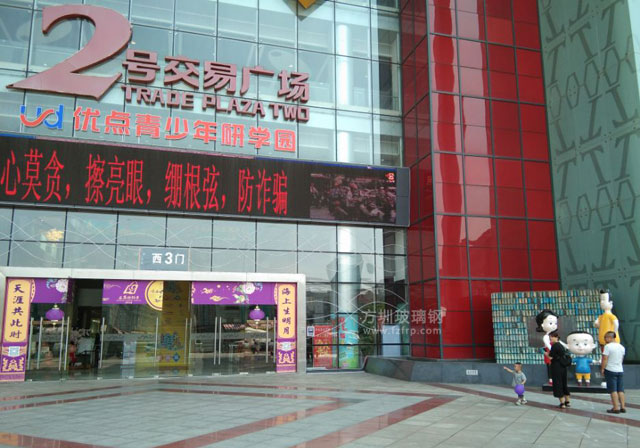 深圳青少年創新教育基地玻璃鋼卡通形象雕塑