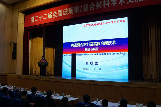 第22屆玻璃鋼行業學術交流在上海高校舉行